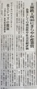 荘日きらやか産業賞